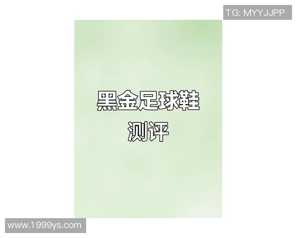 球星足球鞋黑科技加持价格揭秘 市场价与技术创新的完美结合