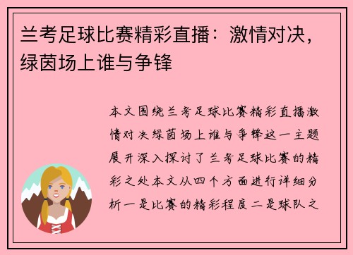 兰考足球比赛精彩直播：激情对决，绿茵场上谁与争锋