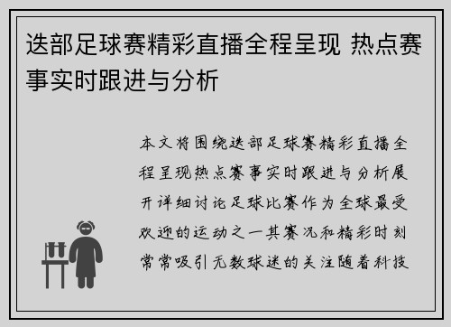 迭部足球赛精彩直播全程呈现 热点赛事实时跟进与分析