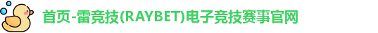RAYBET官方网站